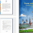Петербургское издательство презентует детскую книгу о Казани на фестивале «ТЕКСТ» - Министерство культуры