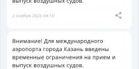 В Татарстане ввели режим «Беспилотная опасность» - ГТРК Татарстан