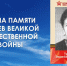 Наследие мужества: Стена памяти героев продолжает хранить историю подвига - Комитет РТ по тарифам