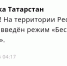 В Татарстане с 4 утра действует режим «Беспилотная опасность» - ГТРК Татарстан