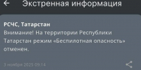 В Татарстане отменили режим «Беспилотная опасность» - Реальное время