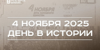День в истории 4 ноября: в России отмечают народное единство, в Египте нашли гробницу Тутанхамона - Реальное время