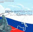 С Днём воинской славы России — с Днём народного единства! - КГАСУ