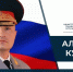 Поздравление Главы МЧС России Александра Куренкова с Днём народного единства - МЧС РТ
