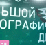 В Татарстане прошел «Большой этнографический диктант» - ГТРК Татарстан