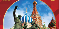 С днем народного единства - Справедливая Россия