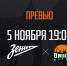 Превью. Winline Basket Cup. «Зенит» – УНИКС - БК Уникс Казань