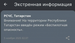 В Татарстане с двух часов ночи действует режим беспилотной опасности