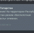 Спустя шесть часов на территории Татарстана сняли режим беспилотной опасности - ИА Татар-информ
