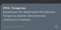 Спустя шесть часов на территории Татарстана сняли режим беспилотной опасности - ИА Татар-информ