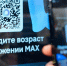 В мессенджере Мах появился Цифровой ID — персональный QR-код на основе данных из Госуслуг - Комитет РТ по тарифам