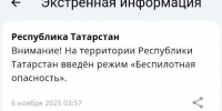 В Татарстане ввели режим беспилотной опасности - Реальное время