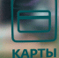 Юрист объяснил, что найденную банковскую карту нужно передавать в банк или полицию - ИА Татар-информ