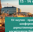 Казань встретит ведущих дерматовенерологов и косметологов ПФО - Минздрав РТ
