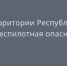 МЧС - ГТРК Татарстан