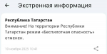 В Татарстане спустя пять часов сняли режим беспилотной опасности