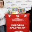 «Единая Россия» запустила всероссийскую благотворительную акцию «Коробка храбрости» - Единая Россия