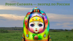Не пропустите премьеру нового мультсериала о красоте нашей природы