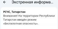 МЧС - ГТРК Татарстан