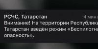 В Татарстане снова объявили режим беспилотной опасности - ИА Татар-информ