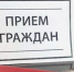 Прием граждан в отделе Гостехнадзора Новошешминского муниципального района Республики Татарстан - Управление Гостехнадзора