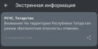 МЧС - ГТРК Татарстан