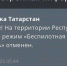 Ночью в Татарстане действовал режим беспилотной опасности - ИА Татар-информ