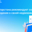 Росреестр Татарстана рекомендует собственникам проверить сведения о своей недвижимости в ЕГРН - Росреестр