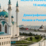 конгресс - ГТРК Татарстан