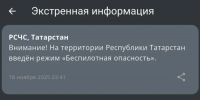 МЧС - ГТРК Татарстан
