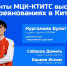 Поддержим наших чемпионов: студенты МЦК-КТИТС выступят на соревнованиях в Китае - Министерство ИТ и связи