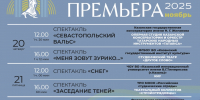 «В Татарстане ПРЕМЬЕРА»: жителей республики приглашают посмотреть спектакли финалистов фестиваля студенческих и молодежных театров «Премьера» - Министерство по делам молодежи
