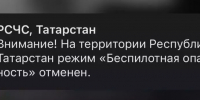 Спустя пять часов в Татарстане отменили режим беспилотной опасности - ИА Татар-информ