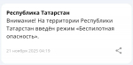 В Татарстане с раннего утра действует режим беспилотной опасности