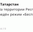 МЧС - ГТРК Татарстан