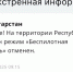 В Татарстане почти пять часов длился режим беспилотной опасности - Реальное время