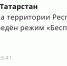 Ночью на территории Татарстана действовал режим беспилотной опасности - ИА Татар-информ