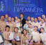 Коллектив из КИУ им. В.Г.Тимирясова стал обладателем гран-при фестиваля студенческих театров «Премьера» - Министерство по делам молодежи