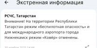 В Татарстане отменен режим «Беспилотная опасность» - ГТРК Татарстан