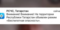 В Татарстане введен режим беспилотной опасности - ГТРК Татарстан