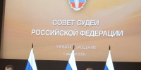 Мировой судья Энза Галиуллина принимает участие в пленарном заседании Совета судей Российской Федерации - Ново-Савиновский районный суд