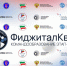 ФиджиталКвест‑2025 в Казани: медицинские игры будущего объединят студентов вузов и колледжей - Минздрав РТ