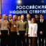 День технологических стратегий: в Казани продолжается Российская неделя стартапов - Министерство ИТ и связи