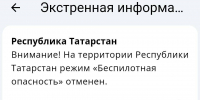 В Татарстане спустя пять часов сняли режим беспилотной опасности - ИА Татар-информ