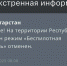 Режим беспилотной опасности в Татарстане действовал более пяти часов - Реальное время