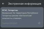 Режим беспилотной опасности в Татарстане действовал более пяти часов