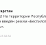 В Татарстане с 02:52 мск действует режим беспилотной опасности - Реальное время