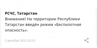 В Татарстане с 02:52 мск действует режим беспилотной опасности - Реальное время