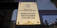 Прокуратура РТ - ГТРК Татарстан