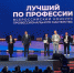 В Кремле наградили лучших специалистов рабочих профессий России - Министерство труда